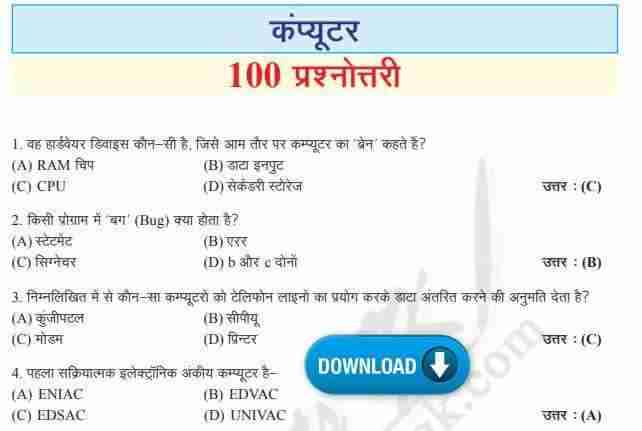 Sarkari Help Computer Gk Archives Sarkari Result Update