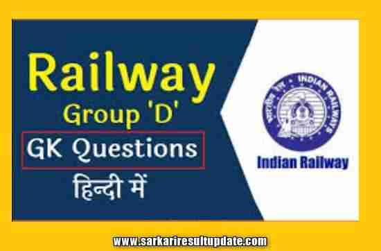 railway group d gs question in hindi