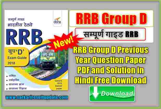 rrb group d gs pdf in hindi