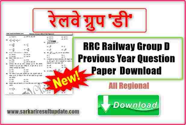 railway group d chemistry question in hindi