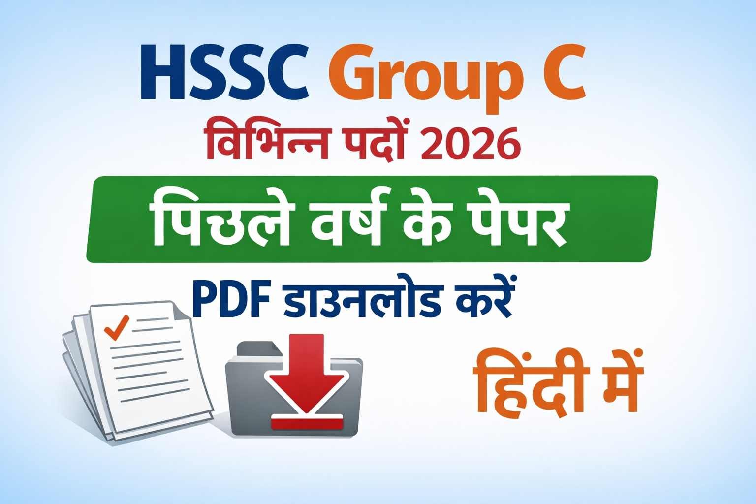 HSSC Group C Various Posts 2026 Previous Year Paper PDF in Hindi